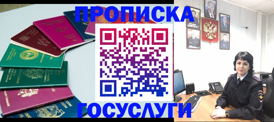 временная регистрация для школы в Егорьевске