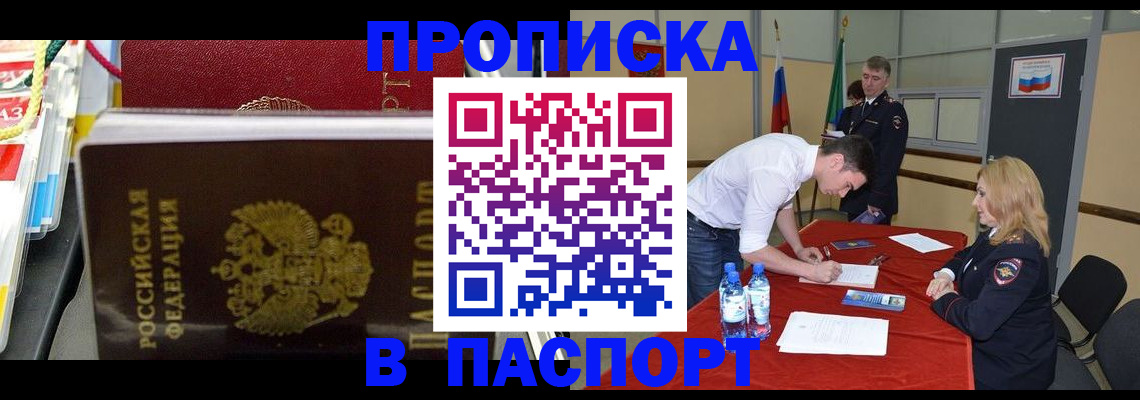 временная регистрация в квартире в Егорьевске