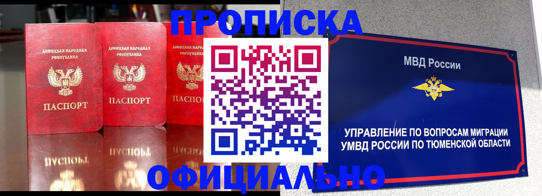 временная прописка в Егорьевске