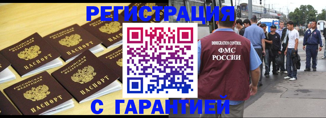 прописка для работы в Егорьевске