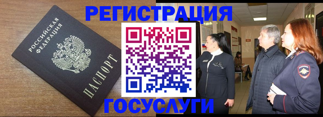 миграционный учет в Егорьевске