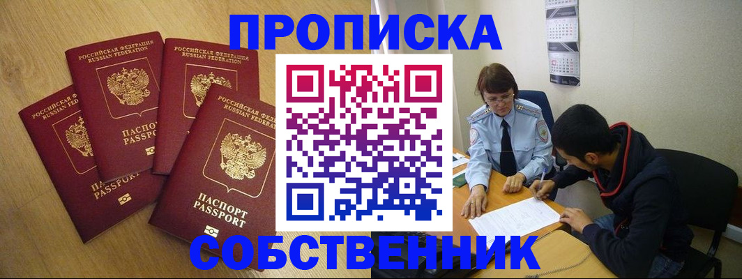 временная регистрация надежно в Егорьевске